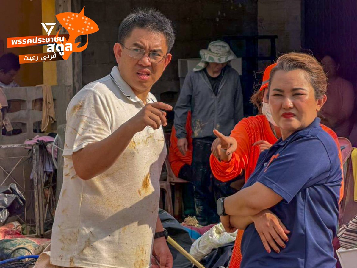 PPLEThai's tweet image. [ พรรคประชาชนเดินหน้าฟื้นฟูสตูล-ดูแลชาวนราธิวาส ส่วนหาดใหญ่ณัฐพงษ์เป็นแกนนำเตรียมฟื้นฟูพื้นที่ต่อเนื่อง ]

วันนี้ พรรคประชาชนกระจายทีม สส. เดินหน้าช่วยเหลือประชาชนผู้ประสบภัยจากน้ำท่วมภาคใต้ โดยวิโรจน์ ลักขณาอดิศร สส. บัญชีรายชื่อ พรรคประชาชน พร้อมด้วยทีมอาสาสมัคร…