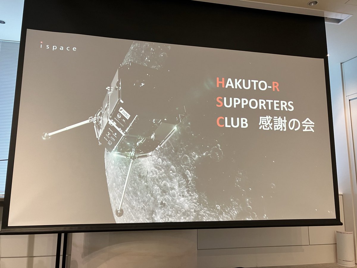 Stnk517's tweet image. 説明会とは違う感じで、袴田さんや野﨑さんとも直接お話しできてとても良い会でした👍🏻
クイズが5問あって、余裕で全問正解できると思いましたが、1問しかわかりませんでした😆
株主用にもこういう会をやってもらえるようお願いしました🤲

 #HAKUTOーRサポータズクラブ感謝の会
#ispace