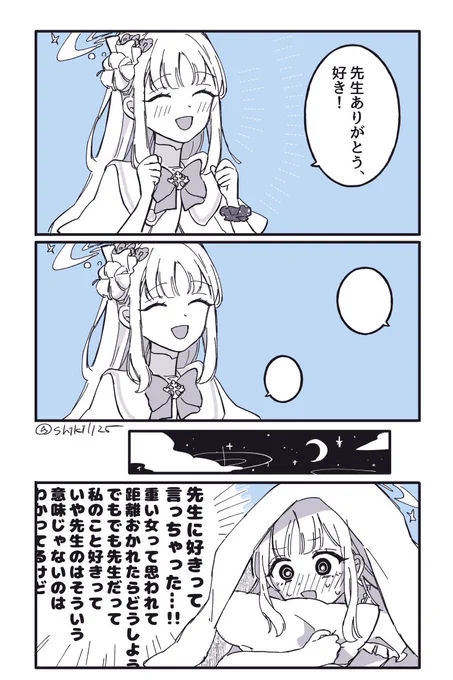 時間差で照れるミカ 