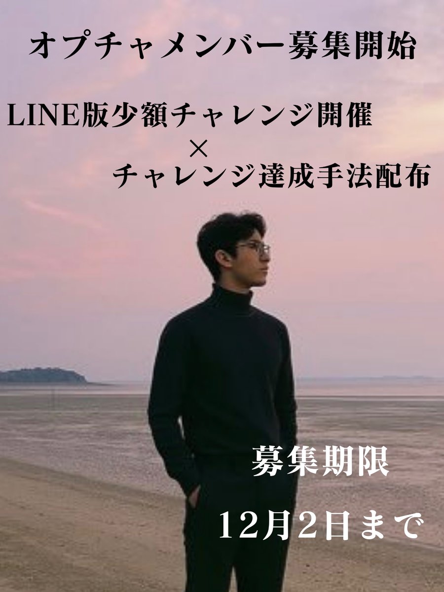 【150人限定】稼ぎたい人だけ来い。

この瞬間から"LINE版少額チャレンジ"が行える配信部屋の招待と
チャレンジ達成手法の配布を完全無料で行う

希望者手順はこれだ👇