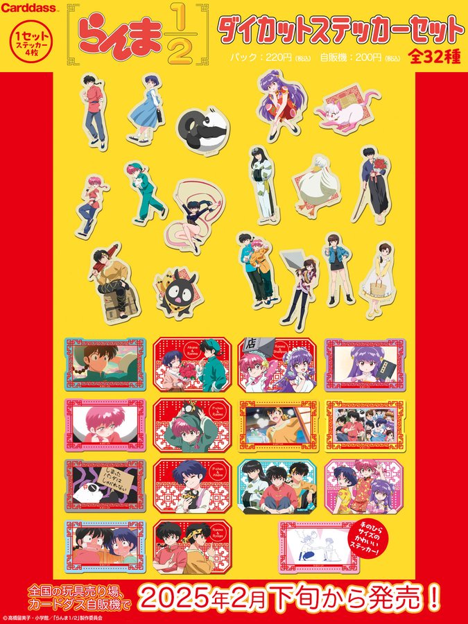 Amazonにて少量在庫販売中 らんま1/2 ダイカットステッカーセット