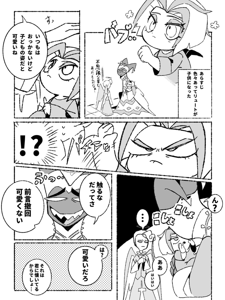 ⚠️リュート幼児化⚠️
アダムにしか懐かない