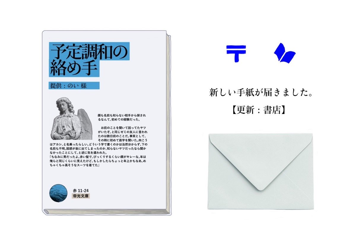 新しい手紙が届きました☕ のい様（@nxx_kardia）から小説をご寄稿
