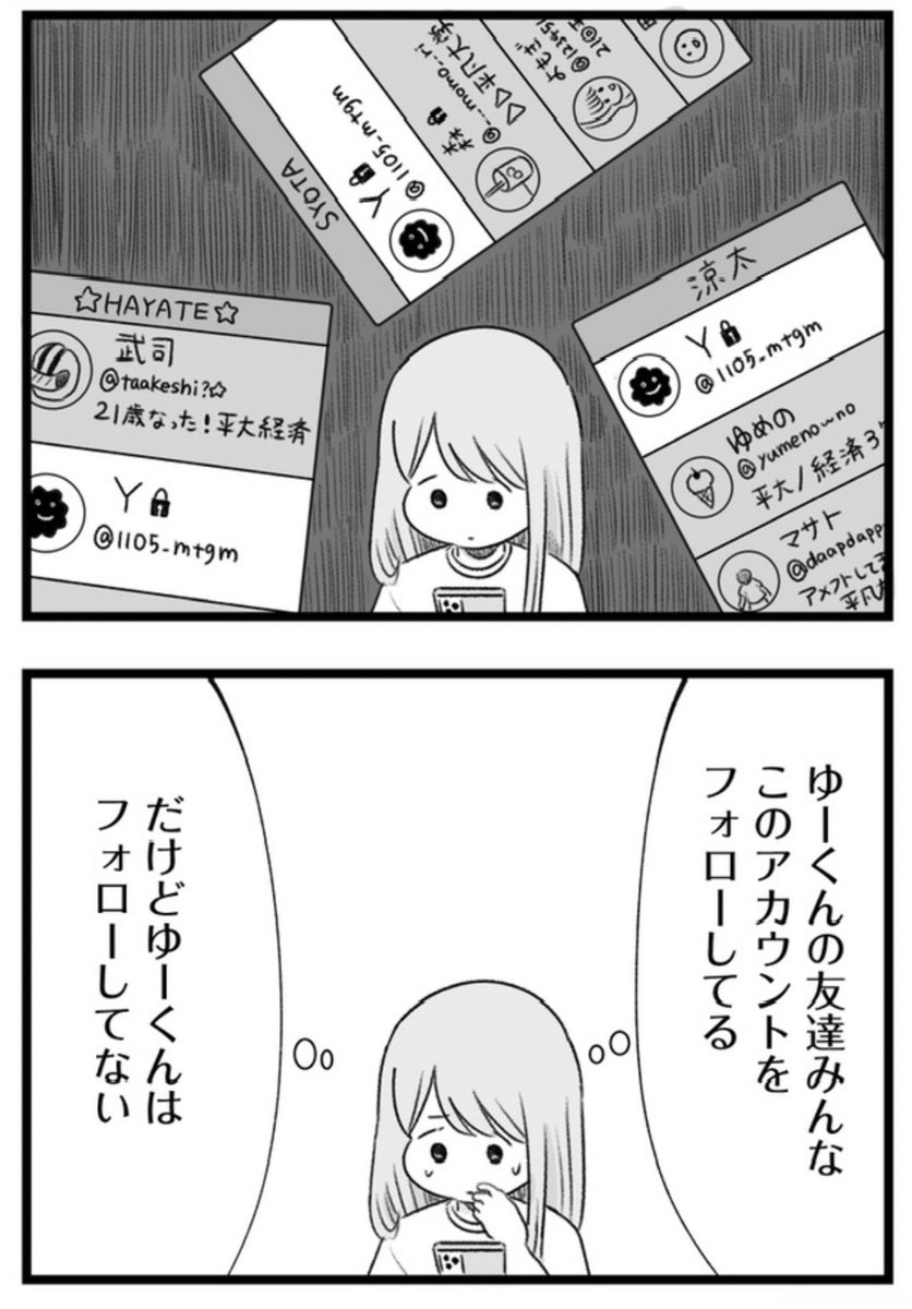「執着じゃない好きなだけだよ(1)」の試し読みにお付き合いいただきありがとうございました✨🙇‍♀️

ゆーくんにフラれた後、きりこはあるアカウントを見つけます…。

ぜひ書籍の方も読んでいただけると嬉しいです✨😊 