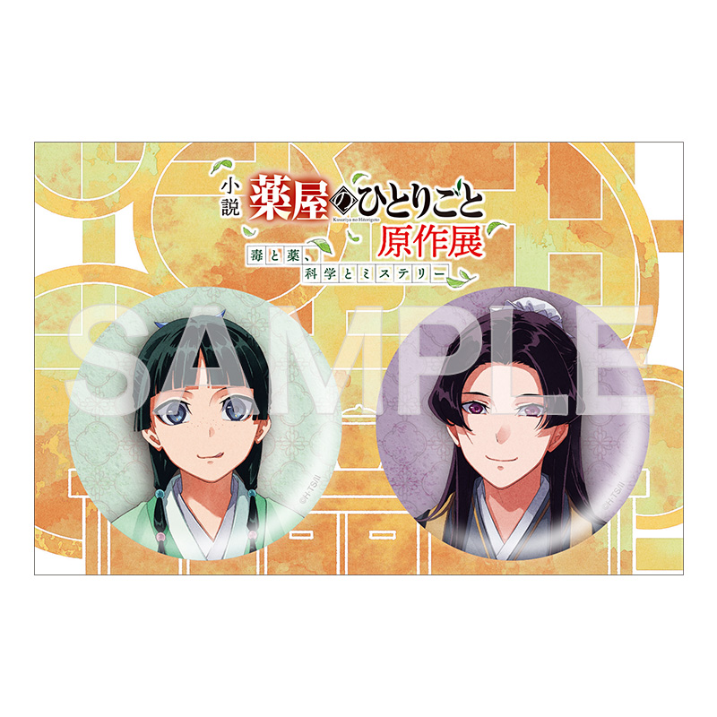 販売グッズの一部が公開！！ 小説 薬屋のひとりごと原作展 ・アクリル