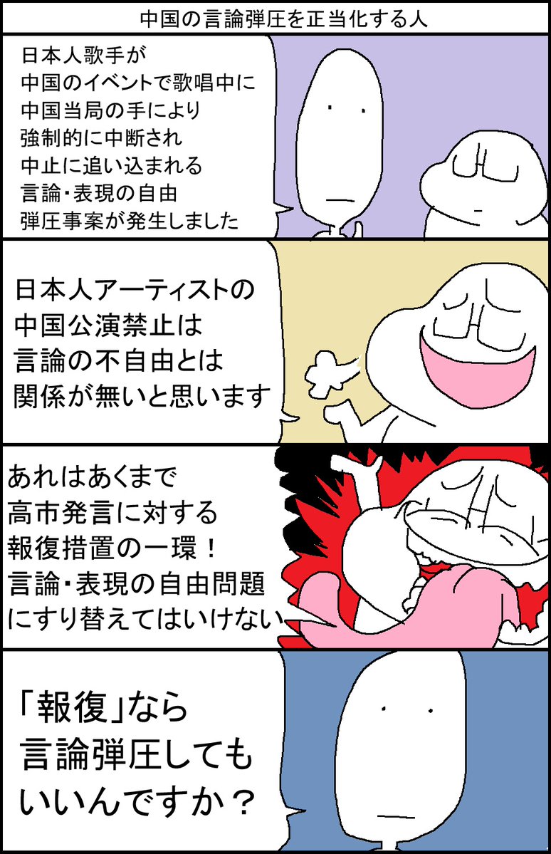 surumelock's tweet image. 中国の言論弾圧を正当化する人へ