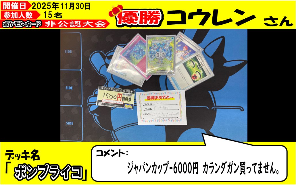 桃太郎草加ポケカ】 11月30日開催非公認大会(16時の部)！ 15名様の方に