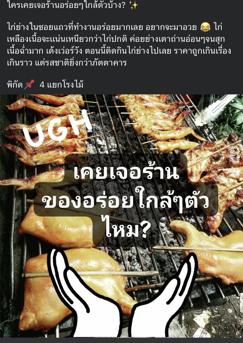 papunjaeat's tweet image. ไม่แน่ใจว่า local ในความหมายของคุณ ต้องเป็นร้านแบบไหน ถ้าหมายถึง ธุรกิจเล็กๆ ร้านติดถนน หรือรถเข็น มีคับ ปุณลงสลับๆกันตลอด แต่หลังๆยังไม่เจอร้านที่อยากลง มีแค่เป็นรูปบ้าง เลยอาจจะไม่ได้พูดถึงละเอียด 

ของราคาถูกและดีหายากแล้วคับ ร้านดีๆหลายร้านที่เราเคยชอบ…