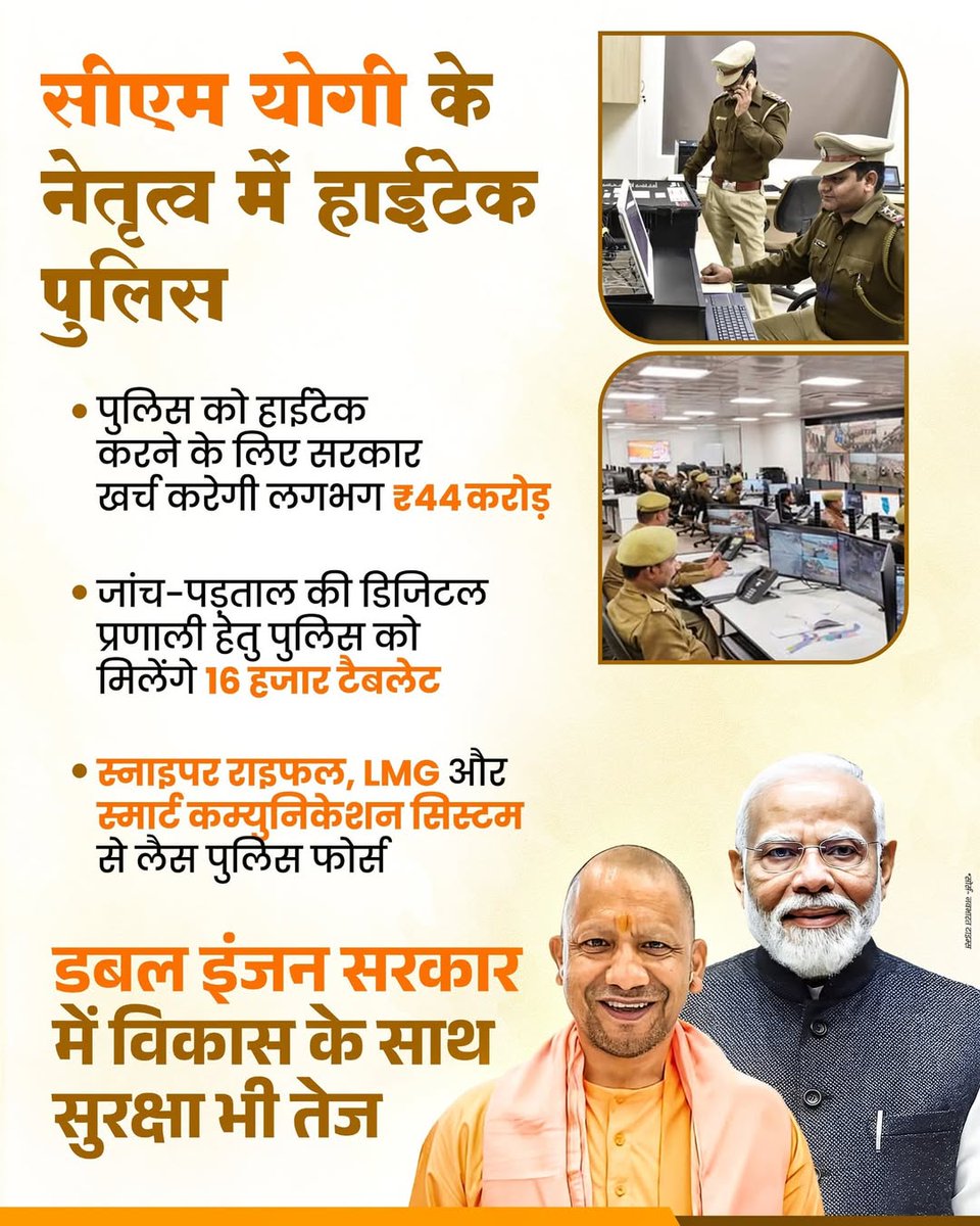 iPramathShukla's tweet image. डबल इंजन सरकार और योगी जी के नेतृत्व में हाईटेक हो रही यूपी पुलिस। स्नाइपर राइफल, LMG और स्मार्ट कम्युनिकेशन सिस्टम से लैस होगी पुलिस फोर्स। #YogiAdityanath #UPCM