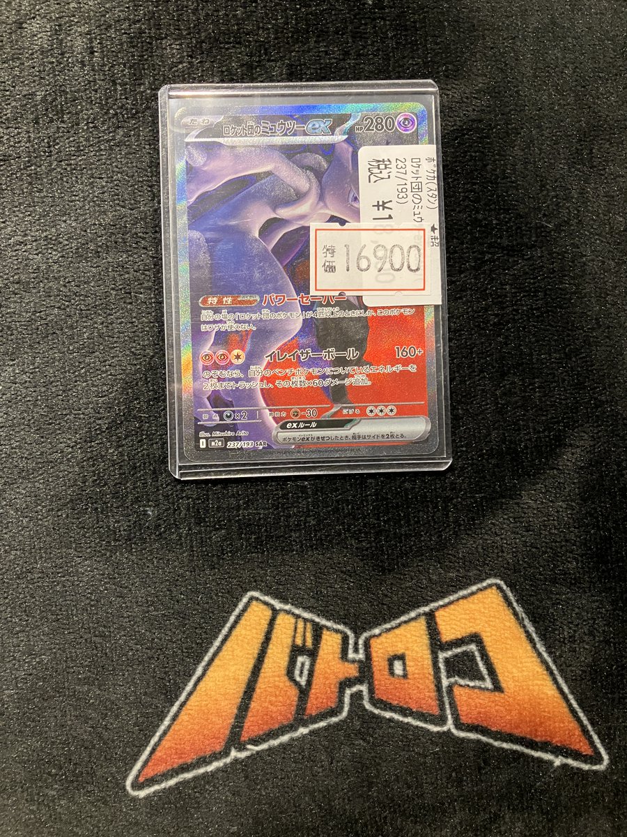 🔥🔥🔥🔥🔥 🔥特価情報🔥 🔥🔥🔥🔥🔥 ⚡ポケモンカード⚡ ﾛｹｯﾄ団の