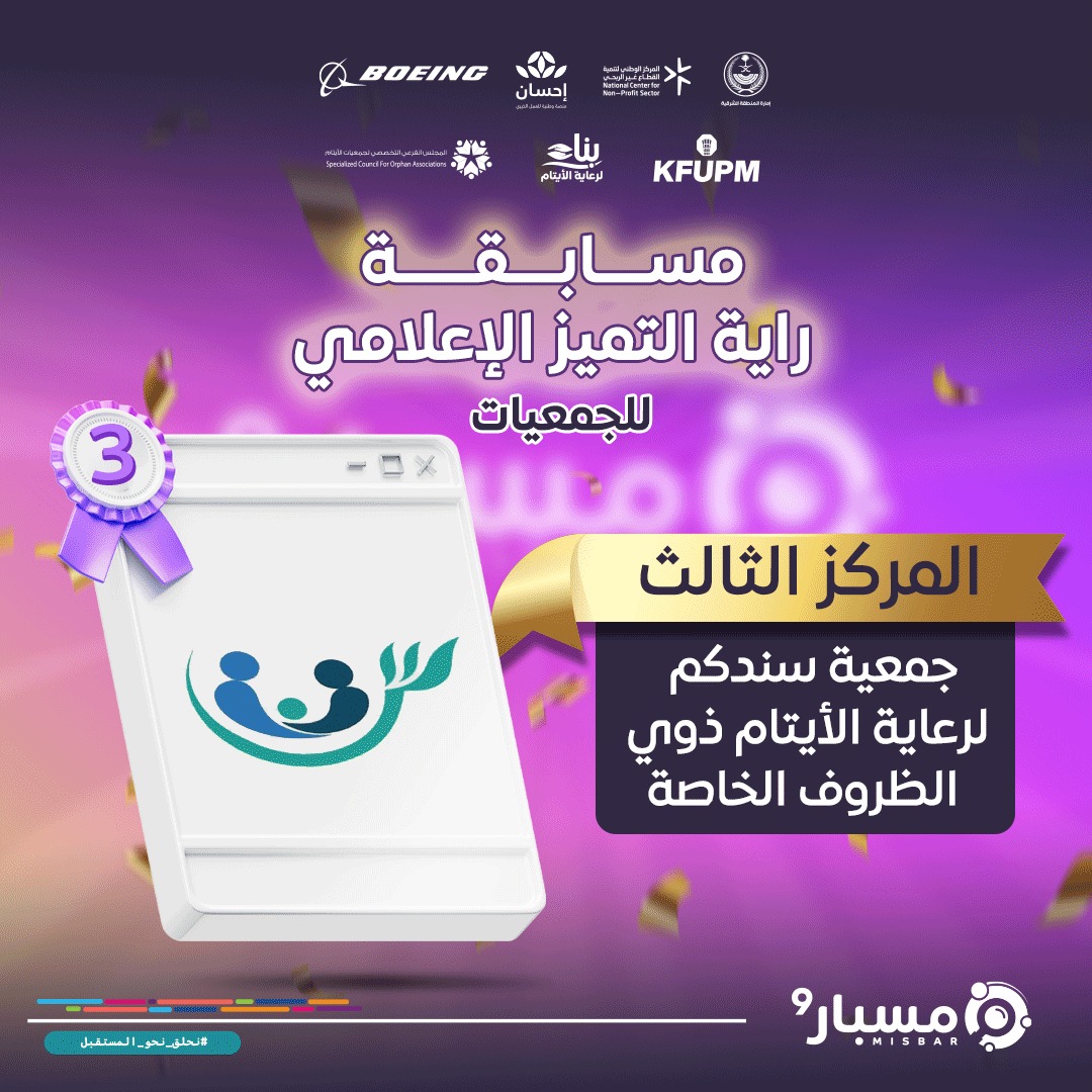 المعسكر العلمي للأيتام #مسبار tweet media