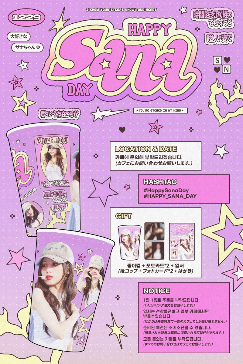 サナ　センイルカフェ　トレカ　コップ　セット サナ センイルカフェ トレカ コップ セット - メルカリ