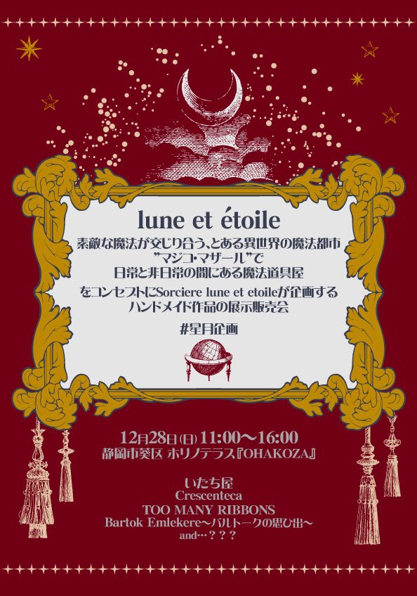 マジコ・マザールお茶会Ⅱ
無事終了致しました〜🫖
総勢22名、ご参加ありがとうございました😭

作品のお迎えもたくさんありがとうございます😭

次回は12月28日(日)【lune et étoile vol.12】ファイナルでお待ちしております🫶

#マジマザお茶会 
#星月企画