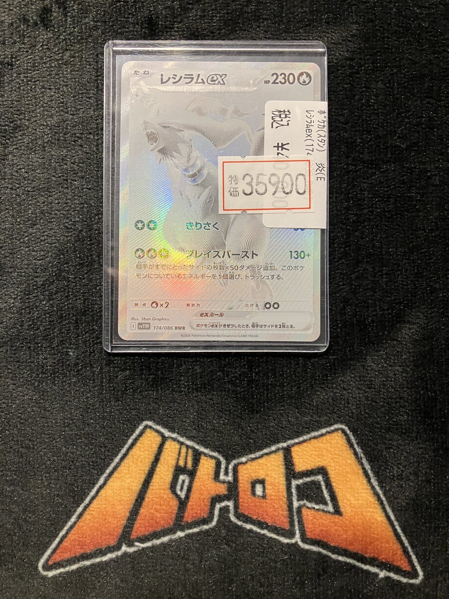 🔥🔥🔥🔥🔥 🔥特価情報🔥 🔥🔥🔥🔥🔥 ⚡ポケモンカード⚡ ﾚｼﾗﾑex(174