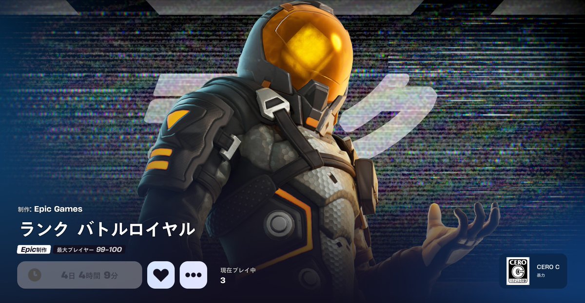 sakurai_nippon1's tweet image. ランクバトロワ4日からになってんだけど…現在プレイ中「3」…………プレイしてんの誰っ⁉️😳

#フォートナイト
#chapter7season1