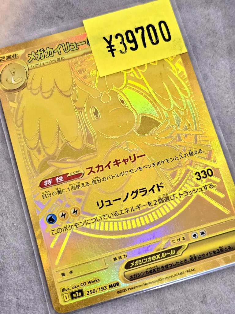 ポケカ メガカイリューex MUR ¥3⃣9⃣7⃣0⃣0⃣ 状態確認いつでもして