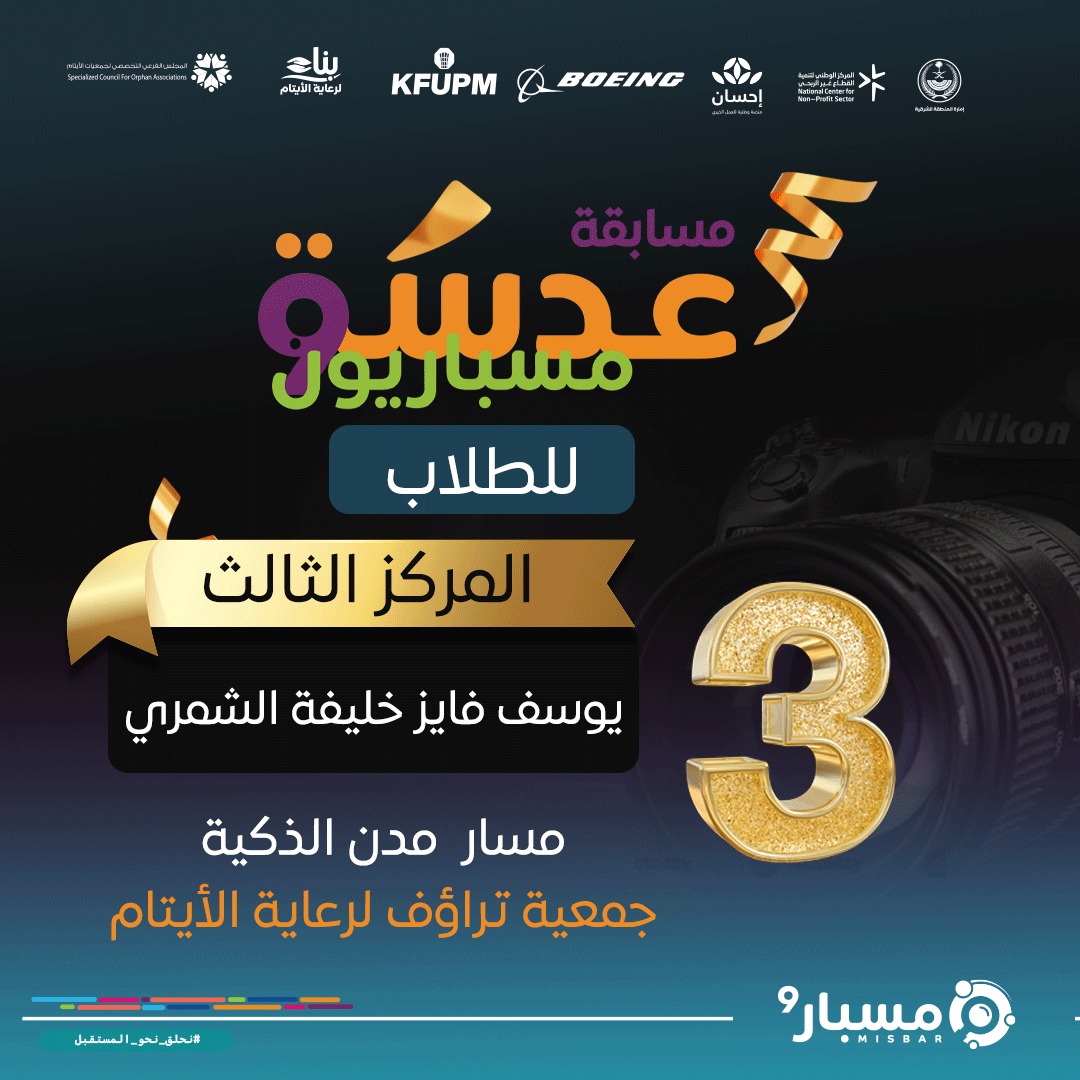 المعسكر العلمي للأيتام #مسبار tweet media