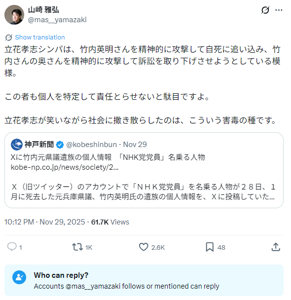 この18万フォロワーを擁するアカウント。山崎雅弘と言うらしい。根拠なしに「竹内英明さんを精神的に攻撃して自死に追い込み」と立花氏およびシンパを中傷した。ここに記録しておく。