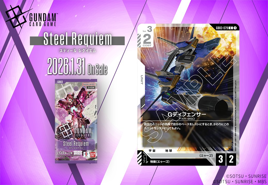 収録カード紹介】 「Gディフェンサー」を紹介！ ブースターパック