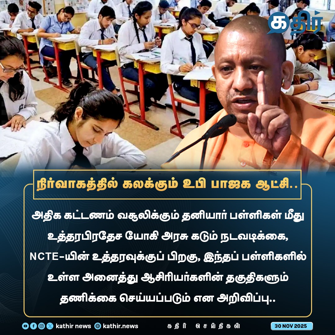 நிர்வாகத்தில் கலக்கும் உபி பாஜக ஆட்சி..