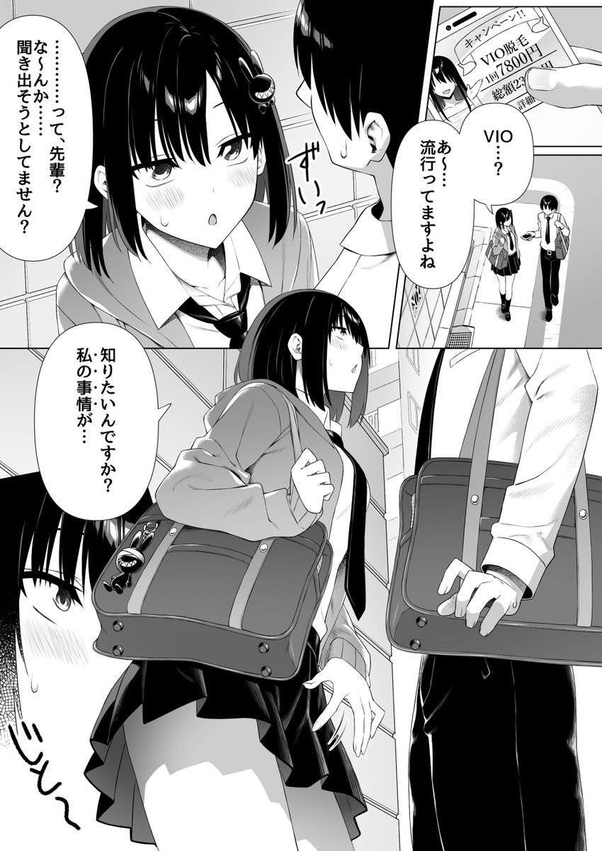 後輩の"事情"を探ったらからかわれちゃった話 