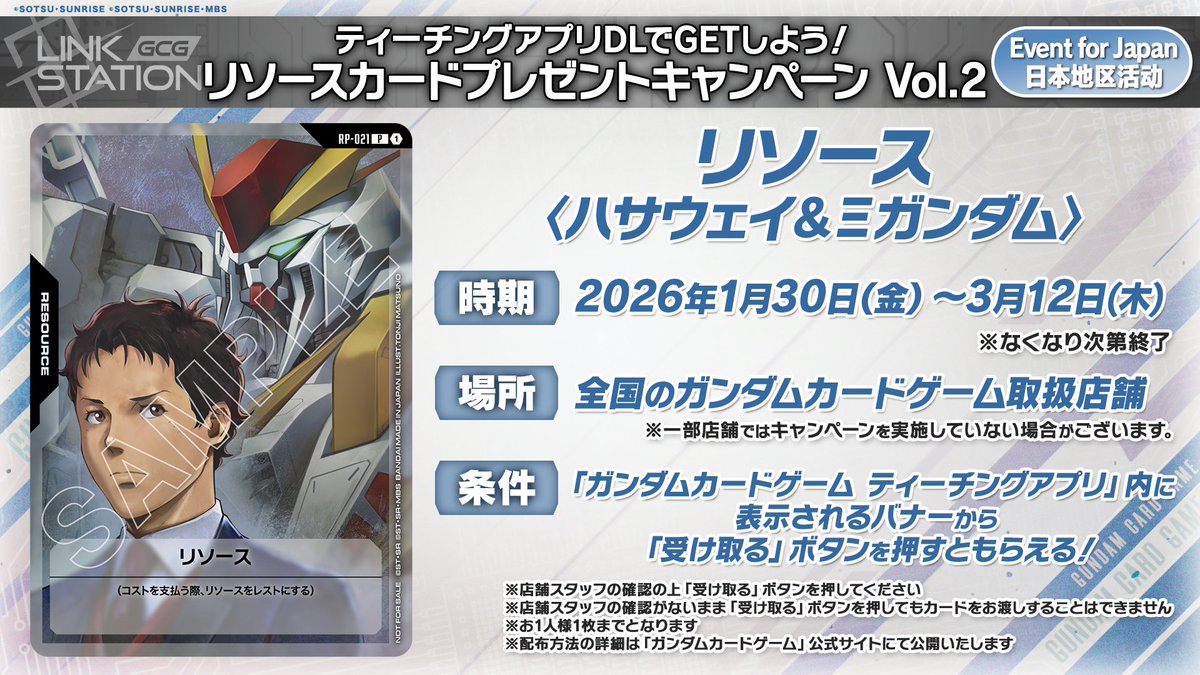 お知らせ】 『リソースカードプレゼントキャンペーンvol.2』の開催が
