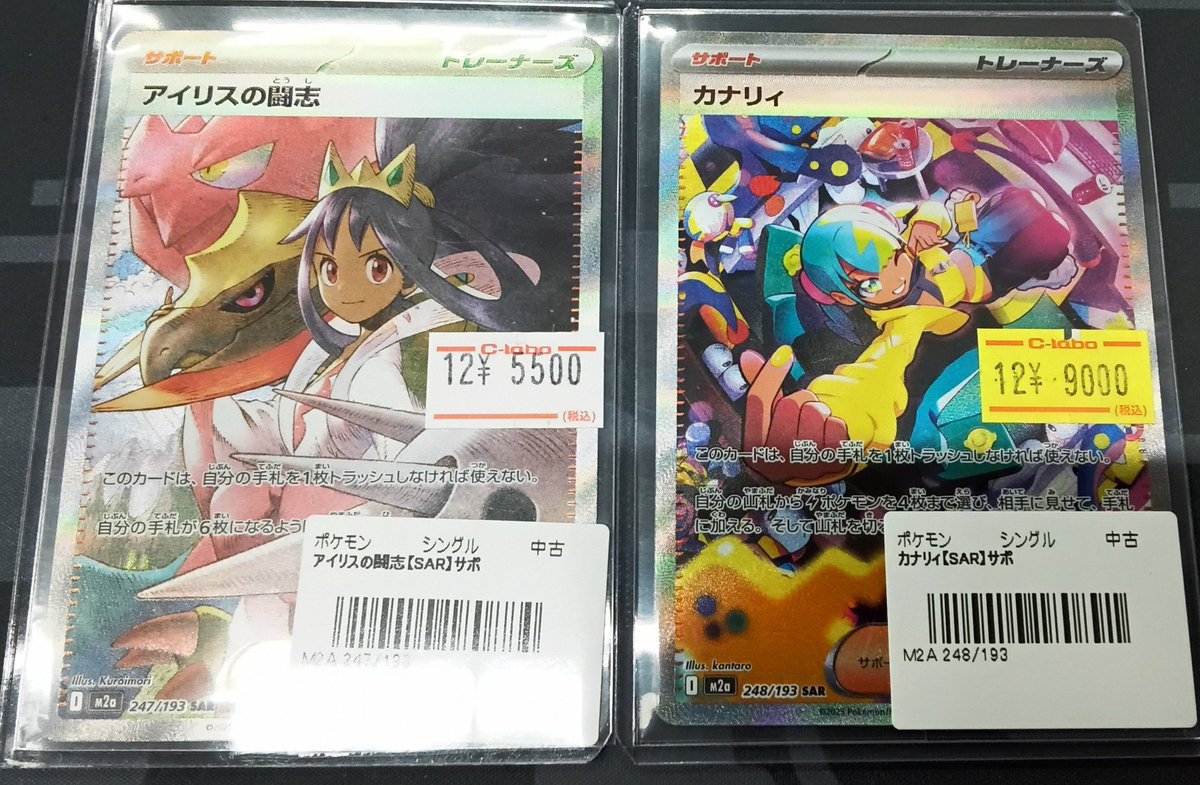 メガドリーム収録 アイリスの闘志SAR 2枚 カナリイSR - メルカリ