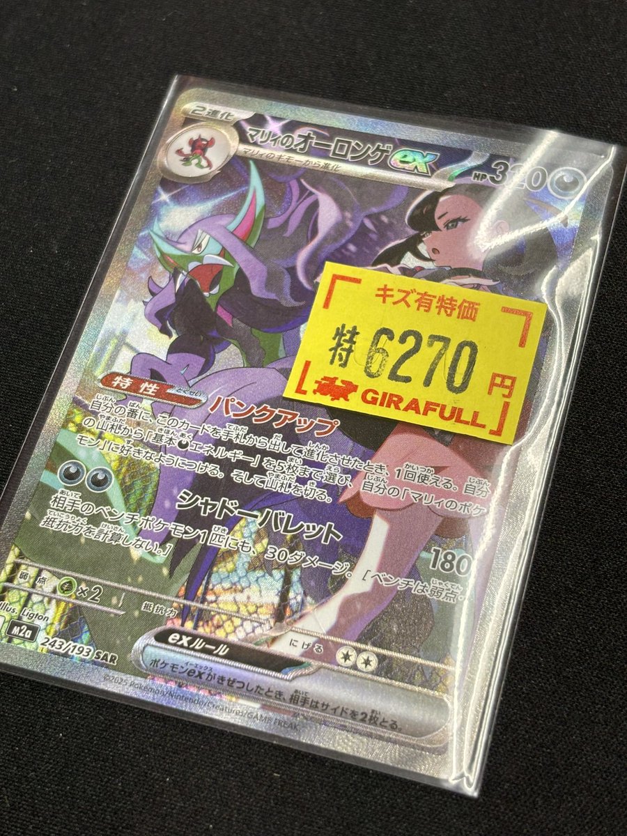 マリィのオーロンゲex SAR マリィのオーロンゲex【SAR】{243/193} [M2a