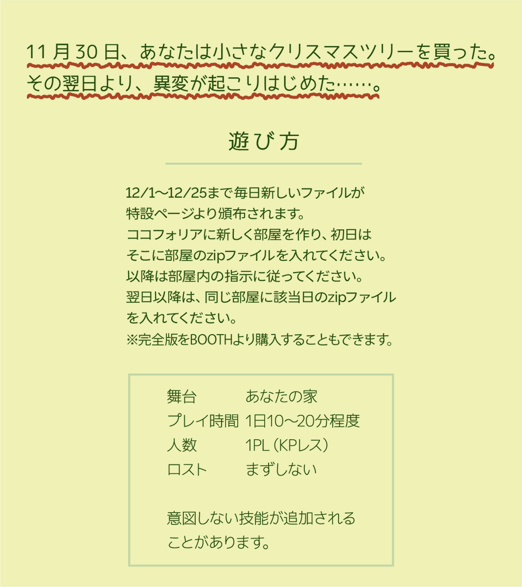 ax_cupsoup's tweet photo. 🌲クリスマスアドベント企画🌲

KPレスCoCシナリオ『アド・ベント』を毎日遊ぼう！
特設サイトでその日のココフォリア部屋が無料で解放！
リアルタイムで皆とシナリオを楽しもう！
今年はサイト内に限定SSの断片も…❓

部屋を受け取れる特設サイトはこちら👇

https://t.co/GSWIPIvEKy

#クトベント https://t.co/CqJ9oGtNH5