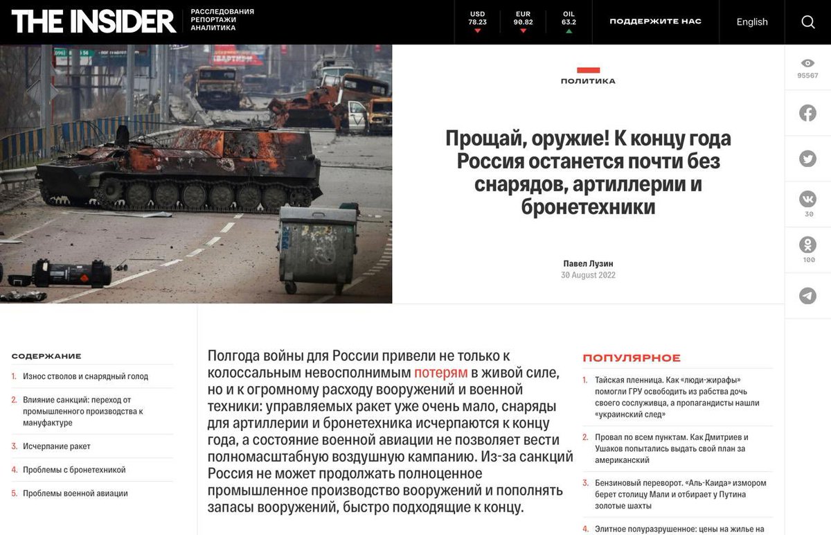 В 2022 году The Insider обещал, что у ВС РФ закончатся боеприпасы к концу года. Спустя три года Россия обогнала по их производству все страны НАТО вместе взятые

Материал о том, что у России скоро кончится оружие либеральное СМИ опубликовало в августе 2022 года. Тогда журналист
