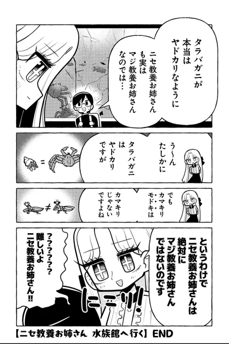 【ニセ教養お姉さん 水族館へ行く⑦】銀河セレモニー☆☆☆『ニセ教養お姉さん』 #ツイ4 