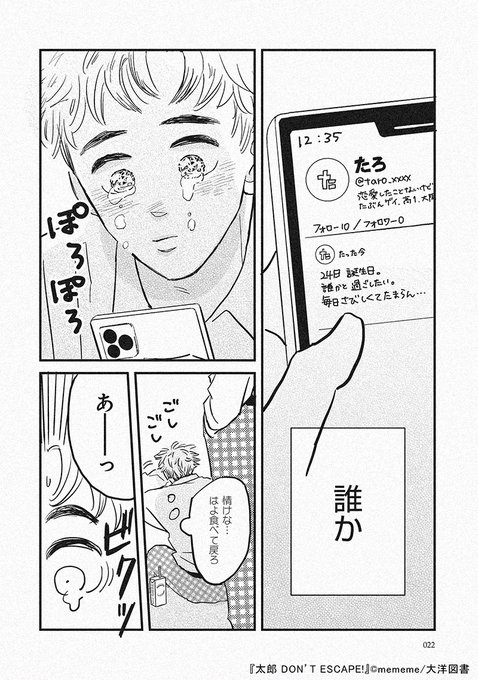 mememe(@manga_mememe) さんのマンガ一覧 : 古い順 : 9ページ目