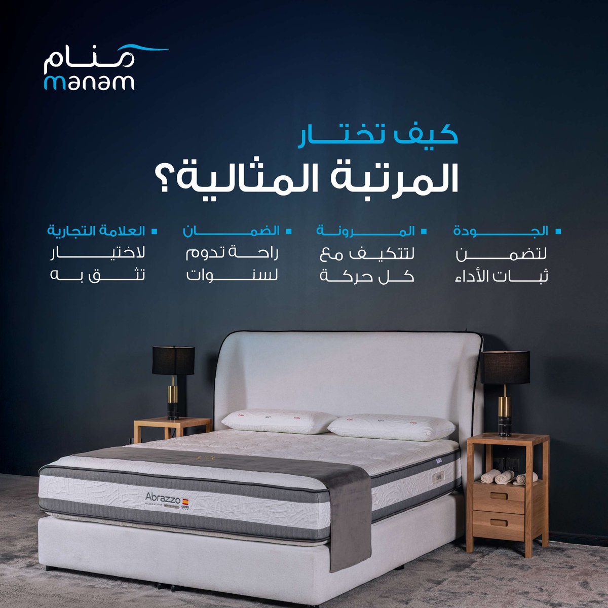Manam_Mattress's tweet photo. اختيار المرتبة المناسبة قرار يؤثر على صحتك وجودة نومك كل ليلة 👌🏻💤

#منام_للمراتب #manammattress https://t.co/ySjlgkGlwq