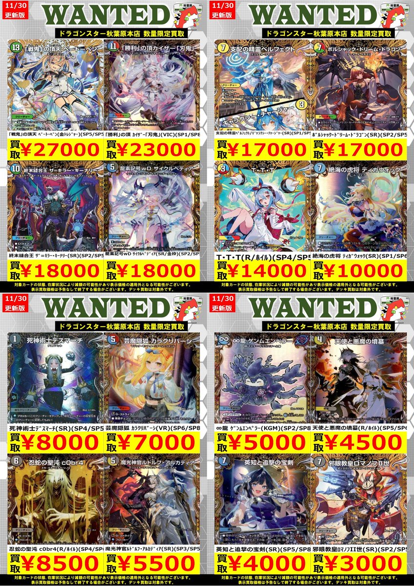 デュエマ 高価買取情報！】 🔥明日からの買取表です！🔥 終末縫合王 ｻﾞ