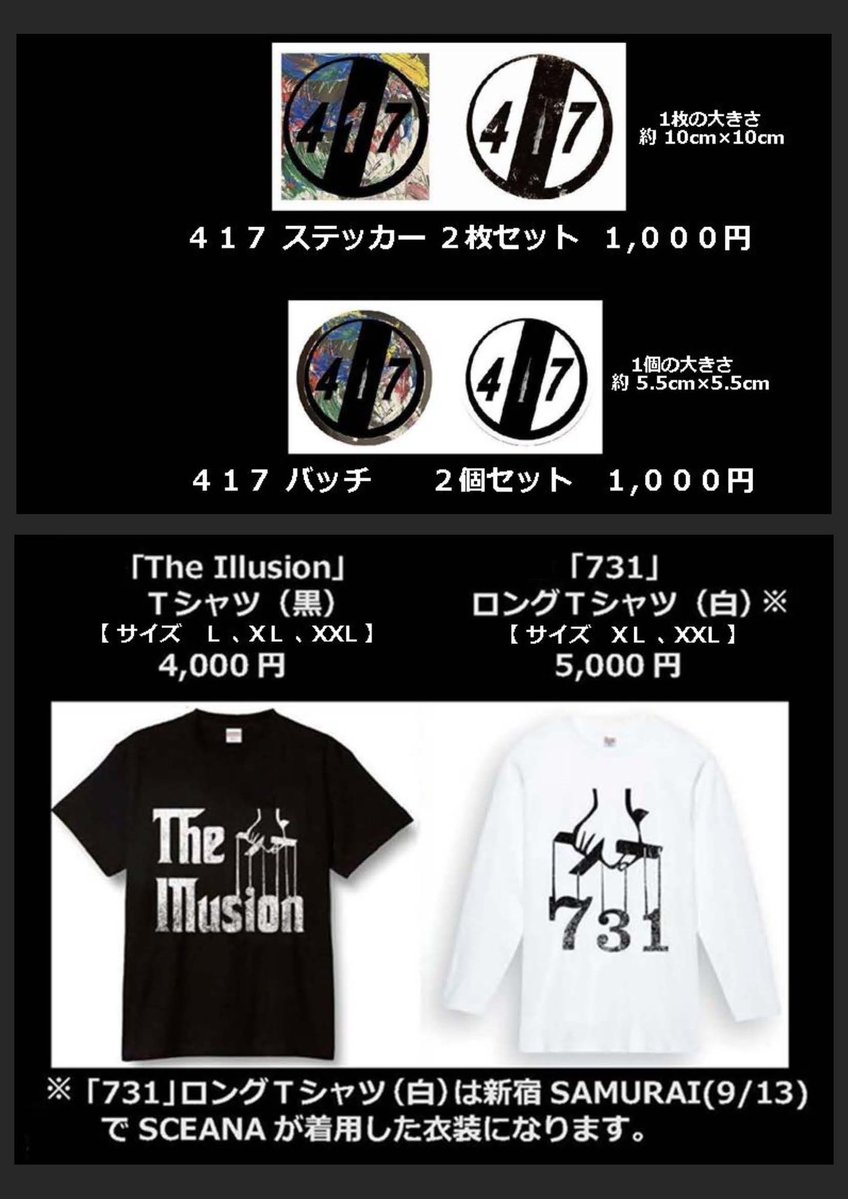 genkakuoffical's tweet image. .
幻覚 通販のお知らせ
2025年幻覚グッズに 新たに「417series」を加えラインナップ！会場で買い逃した方、また通販をお待ちになられていました方、残念ながら会場に来られなかった方、グッズを手にしたい方、この機会をお見逃しなく！
期間:25年 12月 1日(月) 10:00 am〜12月14日(日) 10:00 pm
↓続く