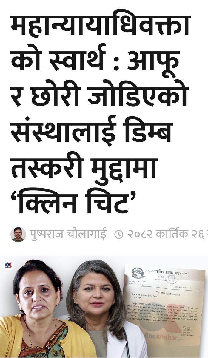 TRDahal's tweet photo. यी समाचारहरूका बारेमा सरकारले के गर्यो, जनउत्तरदायी  सरकारले कतिपय मिडियाका कुरामा पनि रेसपोन्स गर्नुपर्छ।@moha_nepal @Hello_Sarkaar https://t.co/jWhvDVeJxM