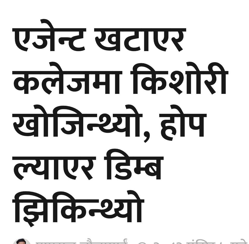 TRDahal's tweet photo. यी समाचारहरूका बारेमा सरकारले के गर्यो, जनउत्तरदायी  सरकारले कतिपय मिडियाका कुरामा पनि रेसपोन्स गर्नुपर्छ।@moha_nepal @Hello_Sarkaar https://t.co/jWhvDVeJxM