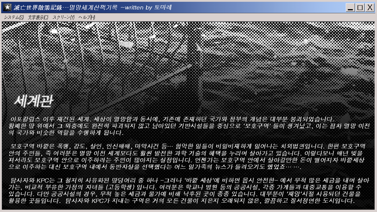 Donottomare's tweet photo. 시나리오의 정식 약칭은 '멸산록'입니다.

세계관 설정을 첨부합니다. 백스토리 설정이 자유로운 시나리오입니다. 자세한 사항은 시나리오 본문 링크 내 주의사항을 참고해주세요. https://t.co/dEntSOdgOj