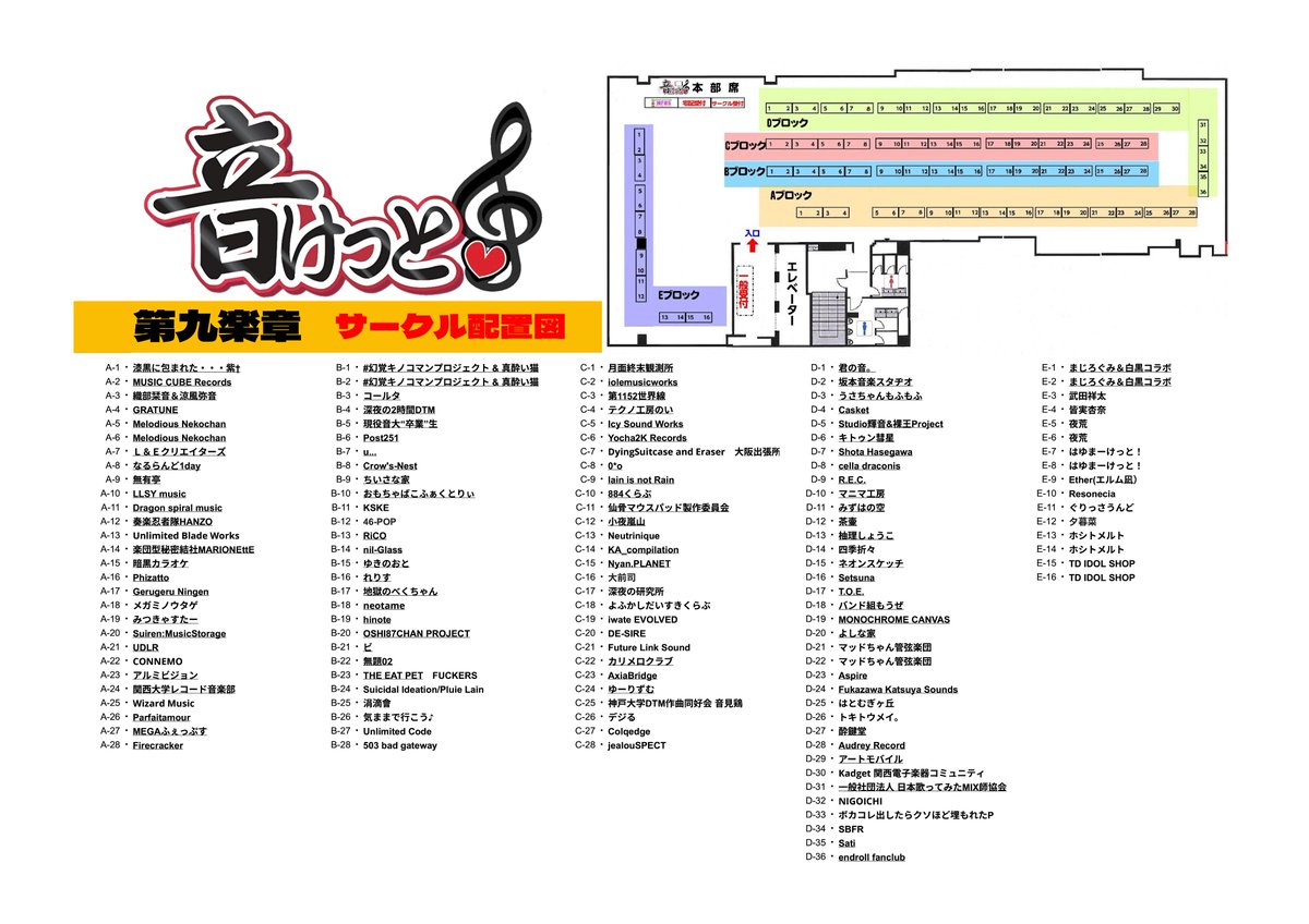 💿音けっと 第九楽章💿 📅2025.12.14(日) 🏠難波御堂筋ホール7階 📍E15