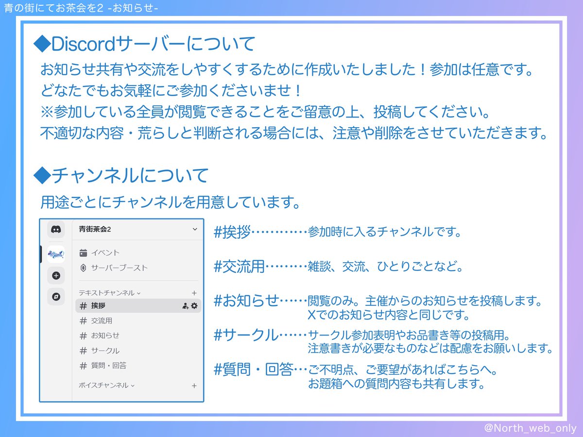 お知らせ】 お知らせ共有、交流のためDiscordサーバーを開設いたしました。参加は任意ですが、ぜひご活用くださいませ！  ※参加にはDiscordアカウントが必要です 招待リンク【 https://t.co/2M9E68aiPZ 】 #青北茶会2 discordの茶