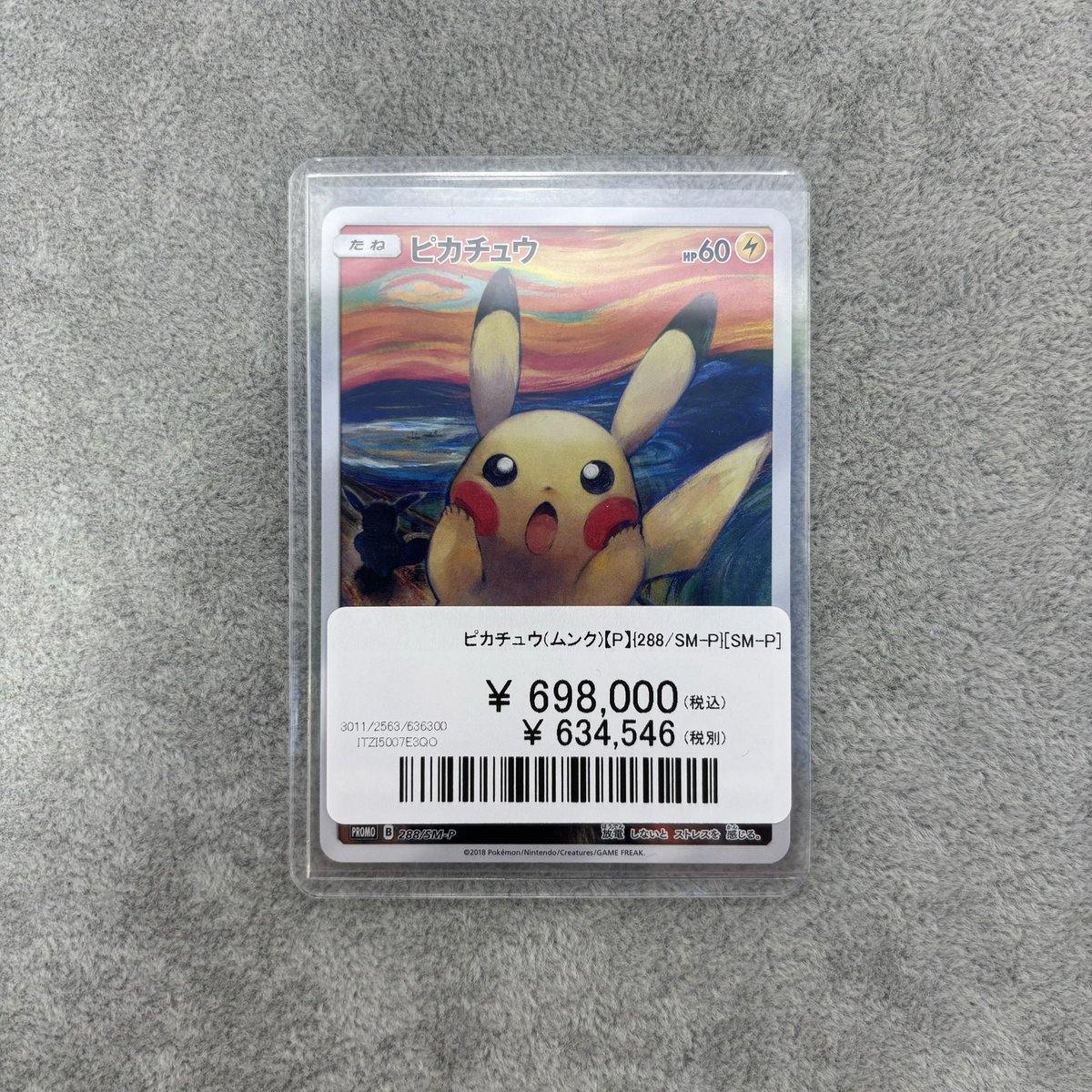 ポケカ 商品入荷】 ピカチュウ(ムンク)【P】288/SM-P 698,000円 超高額
