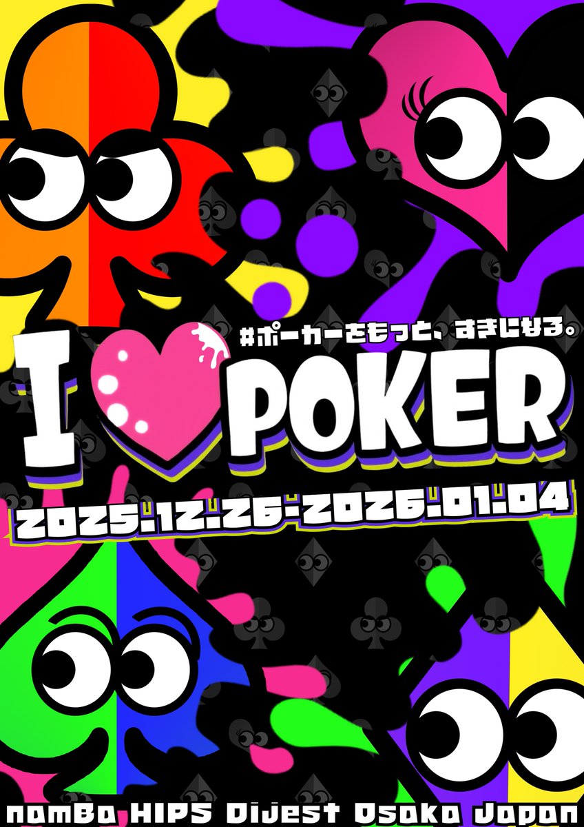 GO__KID's tweet photo. 人生で初めて挑む大型大会。
その名も「I LOVE POKER」。
@i_love_poker__ 
主宰を務めさせていただきます、
豪KIDです。

「自分がプレイヤーとして参加したら
“絶対に楽しい。また来たい。”
そう思える大会を作りたい。」

その想いだけで、
ストラクチャー
会場の熱
演出
プライズ
キャラ
デザイン
全部、妥協ゼロで創りました。

不安もプレッシャーもあります。
それでも、どうしてもやりたい。
“これは絶対に良い大会になる”と、心の底から確信しています。

僕が描いているのは、

卓についた全員が引き込まれて、
気づけば夢中になっているような、
“忘れられないポーカー”。

営業の中では、店舗様に煙たがられることもあります。
でも、サテライトやポスター掲示で
協力いただいた全店舗様には
「関わって本当に良かった」と
思っていただける大会にします。

このイベントは、僕一人では作れません。

ディーラー、スタッフ、仲間、店舗様、
そしてテーブルに座る全プレイヤー。

全員の力で、この【第1回】を、
“人生で一番のポーカーシーン”にしたい。

年末年始で皆さん忙しいのは承知しています。
そのうえで、あえて言わせてください。

必ず「参加してよかった」と思わせます。

そして最後に、僕からの覚悟です。

この大会「I LOVE POKER」は、
必ず成功させます。
関わってくれた全員を、絶対に後悔させません。
忙しい時間を預けてもらう以上、
その何倍もの価値で返します。

ここでしか味わえない熱と景色を、
全力で作る。

最高の景色を、お届けします。

豪KID

#ポーカーをもっとすきになる