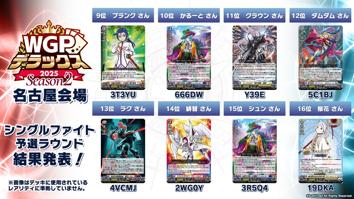 🏆 WGP #デラックス 2025 Season2 名古屋会場🏆 シングルファイト 結果