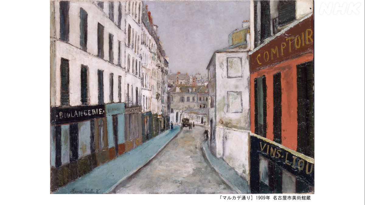 孤独と哀愁のモンマルトル」パリの街角の絵は純粋にお洒落だと思う