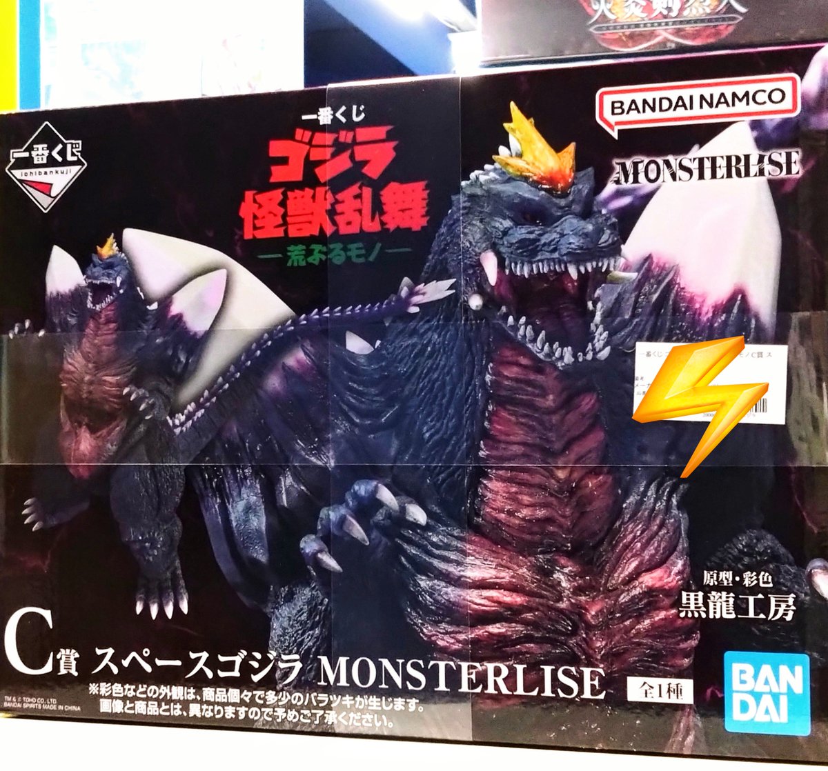 ゴジラ 一番くじ B賞 ゴジラC賞 スペースゴジラ その他 計11点セット 一番くじ C賞 スペースゴジラ！ ⚡⚡⚡⚡⚡⚡⚡⚡⚡⚡⚡ もり