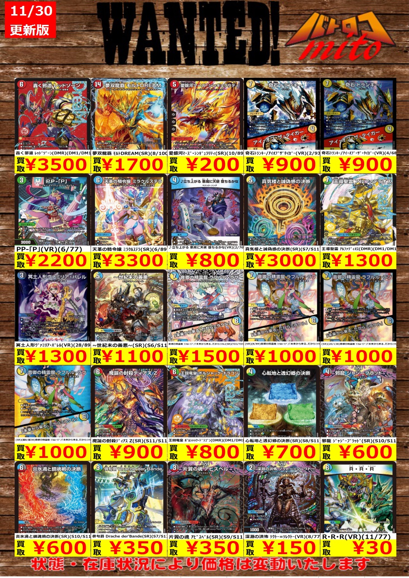 デュエル・マスターズ高価買取情報】 🔥11/30更新🔥 明日からの買取表