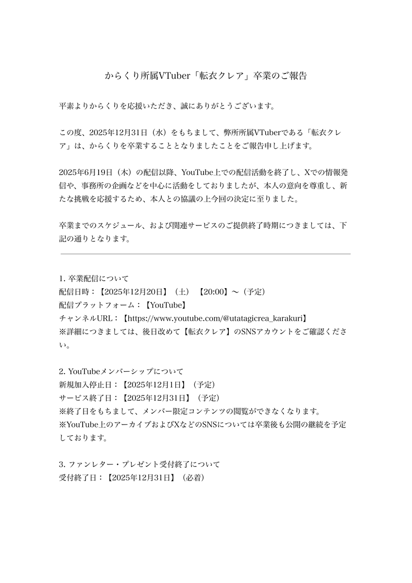Post by からくり【公式】 on X: 【お知らせ】