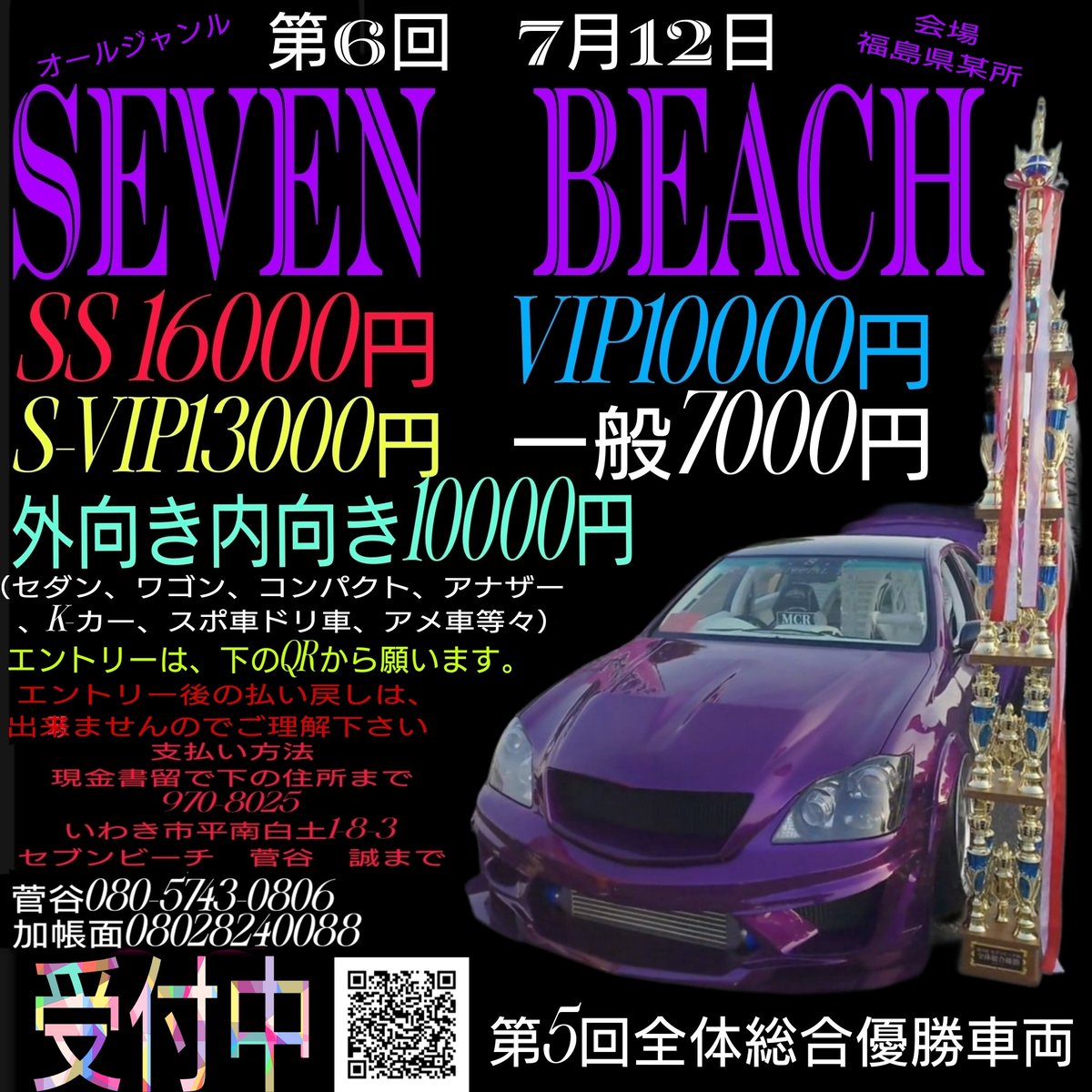 ☆endless style☆ 東北セブンビーチ主催者 (@0510endless) / Posts / X