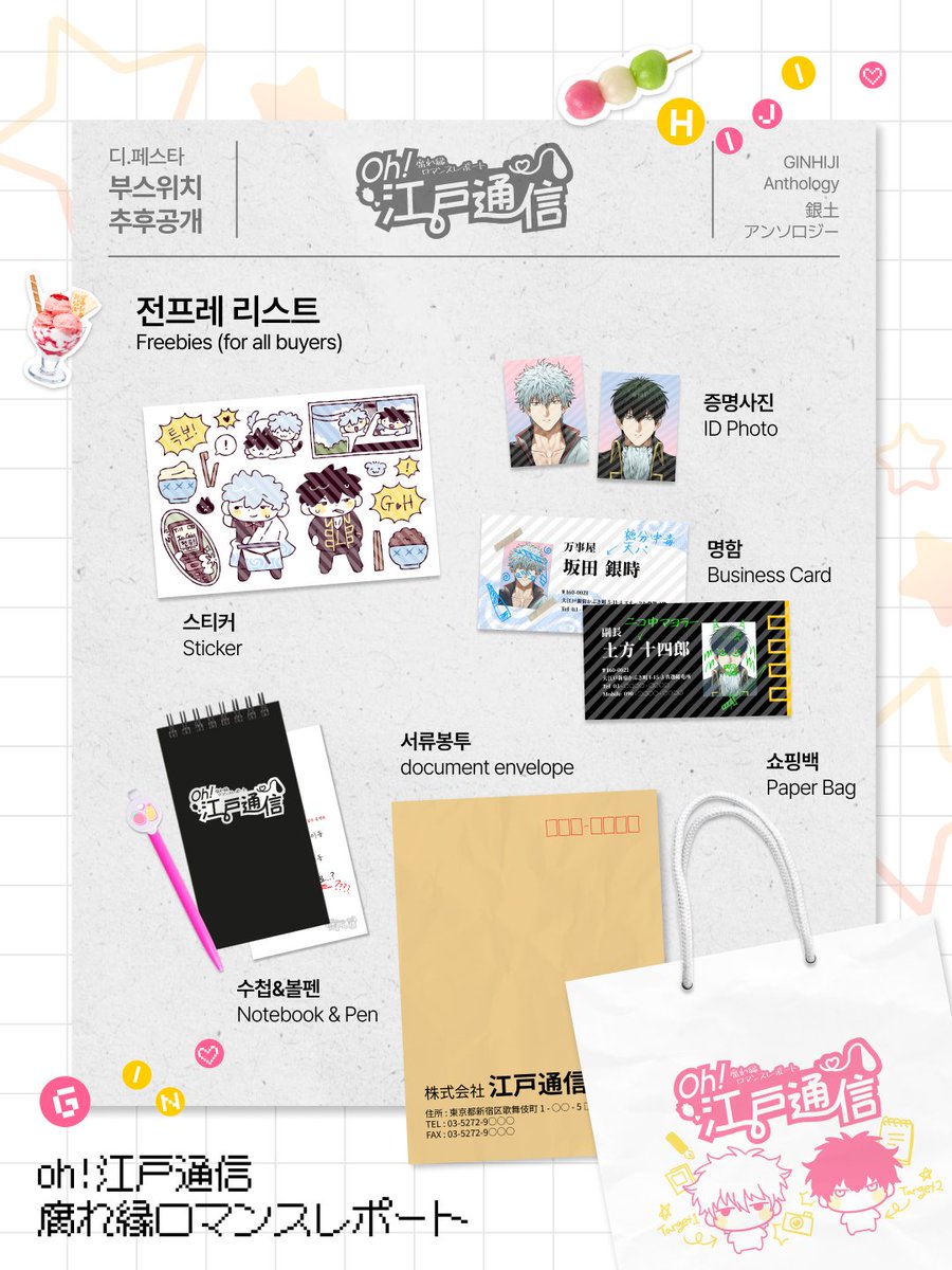 ✏ 2026 긴히지 앤솔로지, <𝙊𝙝! 에도통신 ~악연 로맨스 리포트~>의 최종 인포를 공개합니다.

또한, 앤솔로지의 대략적인 인쇄 부수를 파악하기 위해 수요조사를 진행합니다. 많은 참여 부탁드립니다.
수요조사 폼: tmm.im/d/7405
기간: 11/30 ~ 12/07 (22:59까지)