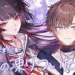天月-あまつき- (@_amatsuki_) / Posts / X